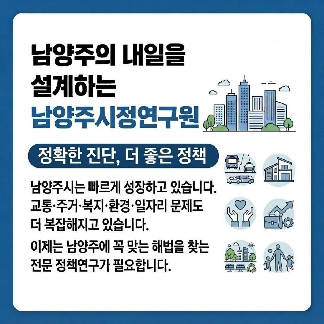 (뉴스카드)남양주시정연구원(NRI)의 역할 및 기능_page-0001.jpg