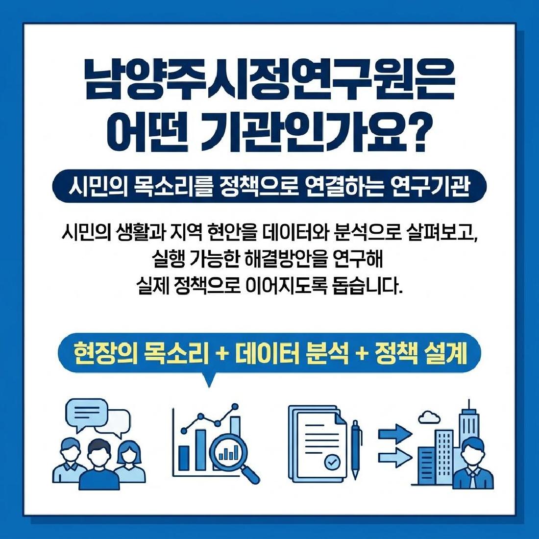 (뉴스카드)남양주시정연구원(NRI)의 역할 및 기능_page-0002.jpg