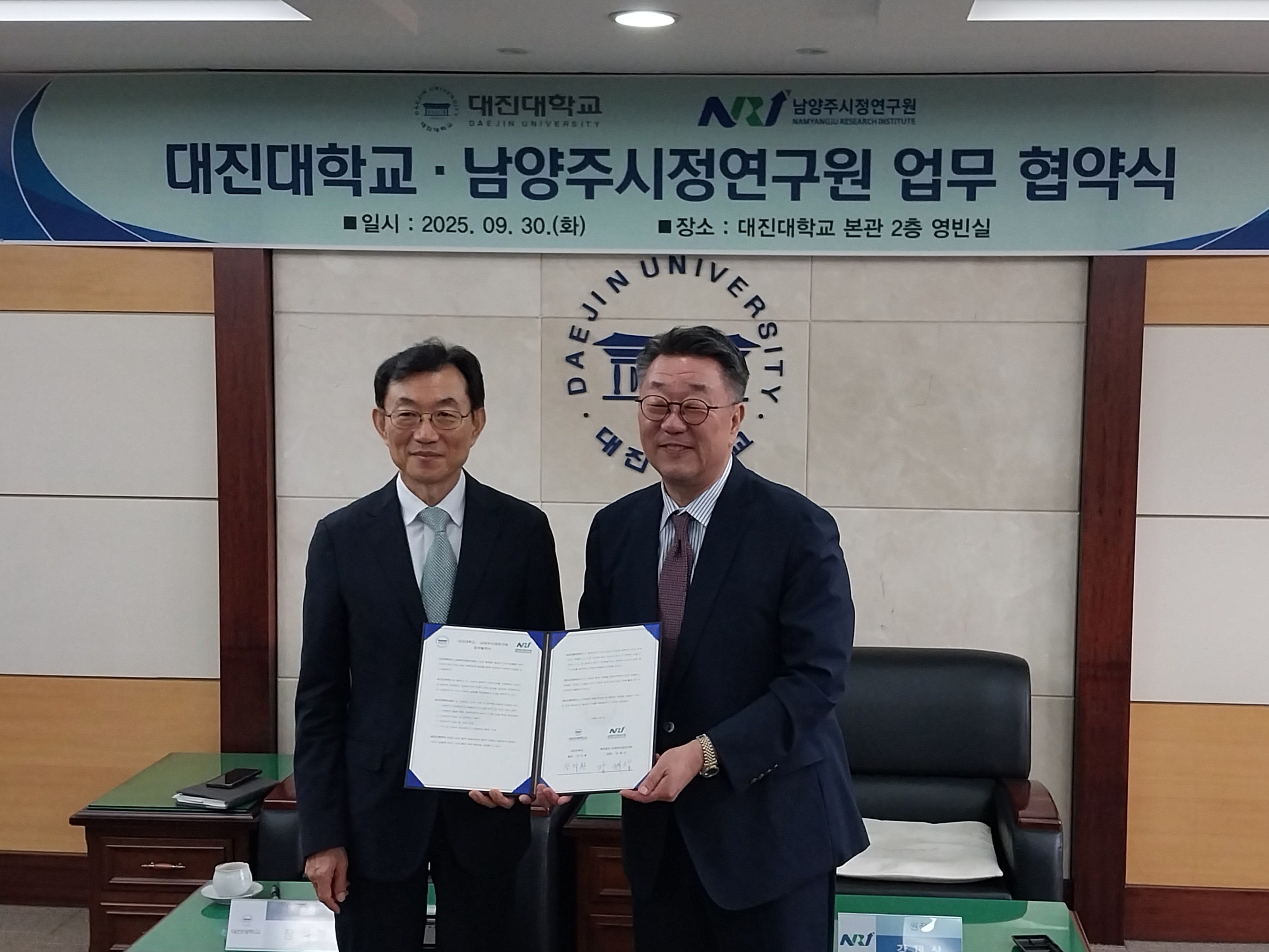 남양주시정연구원-대진대학교 업무협약 체결식