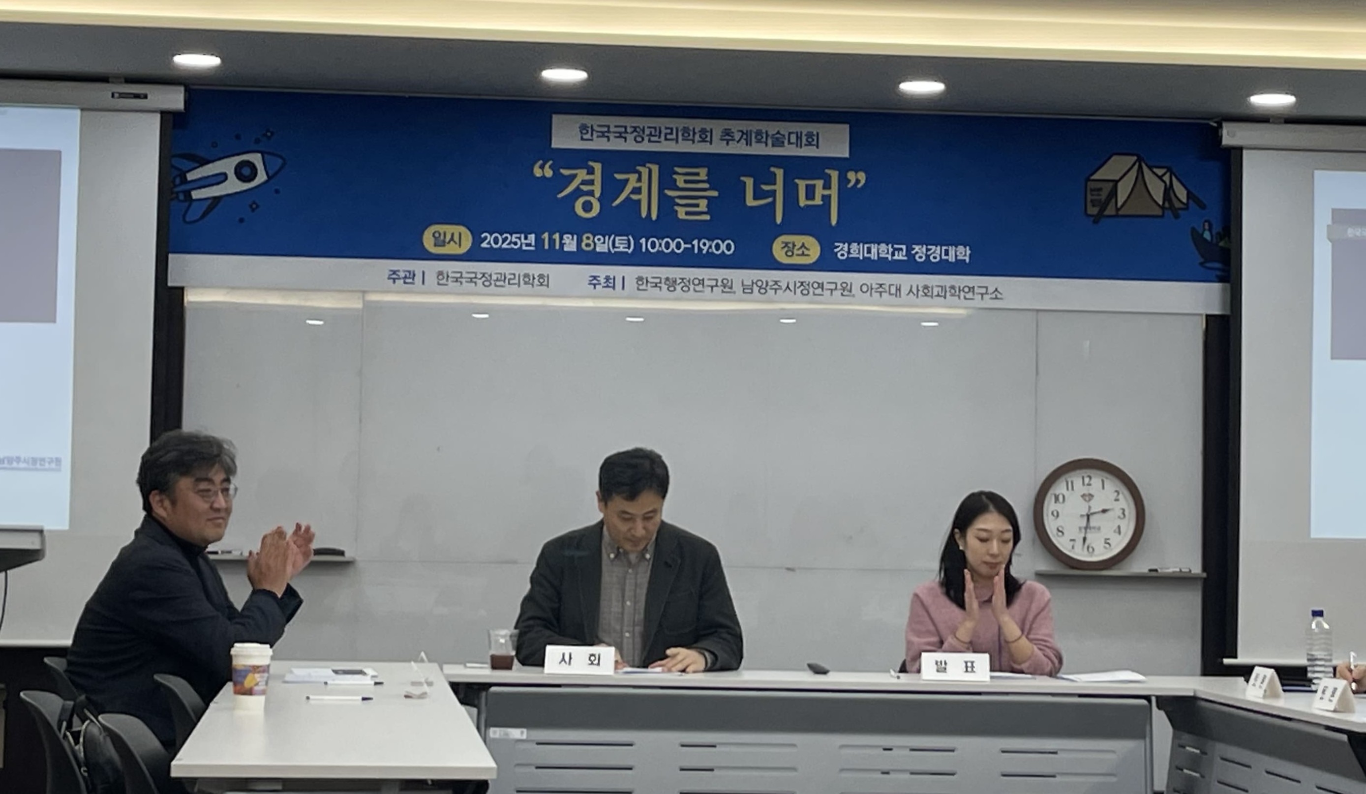 한국국정관리학회 추계학술대회 남양주시정연구원 발표