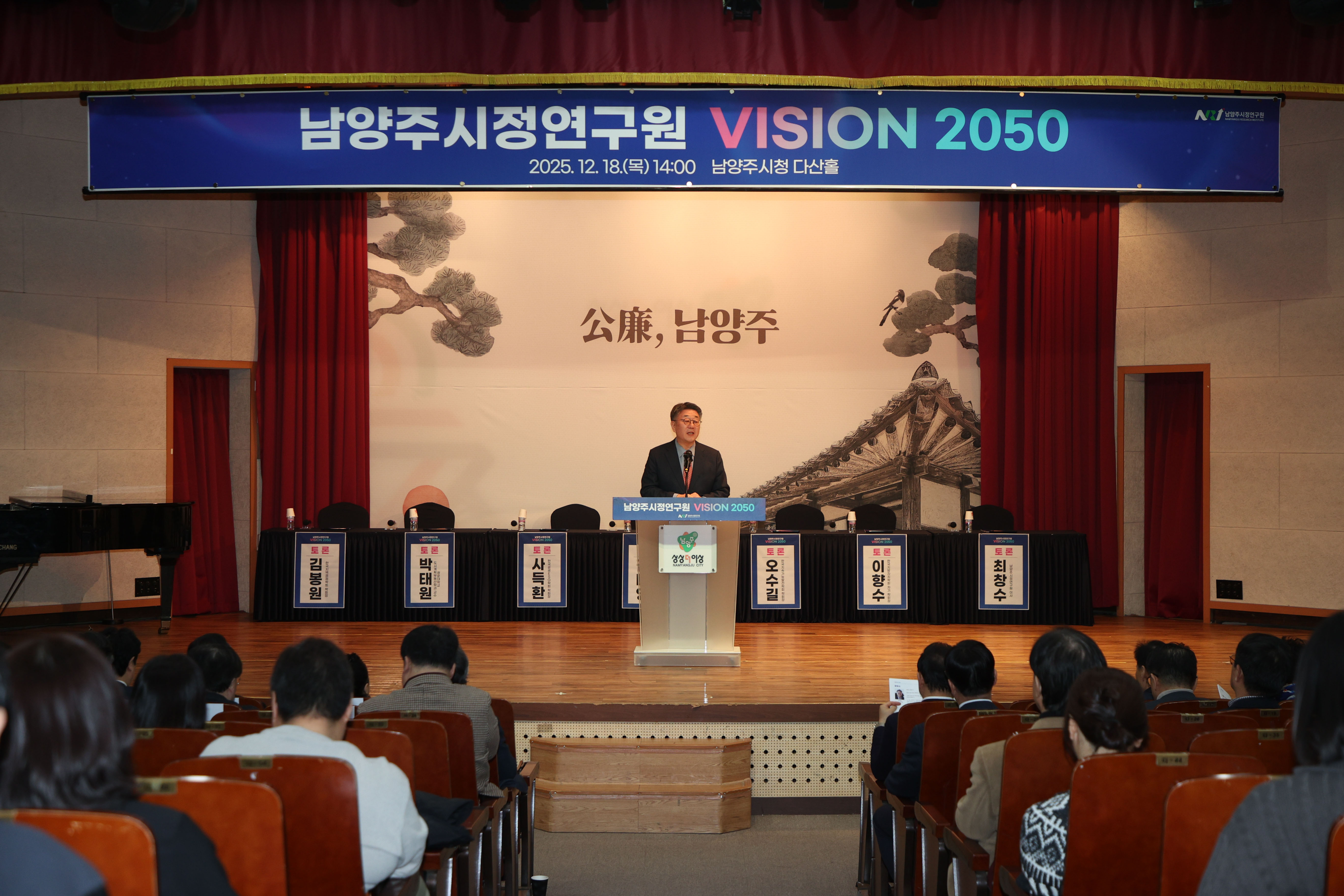 남양주시정연구원 VISION 2050